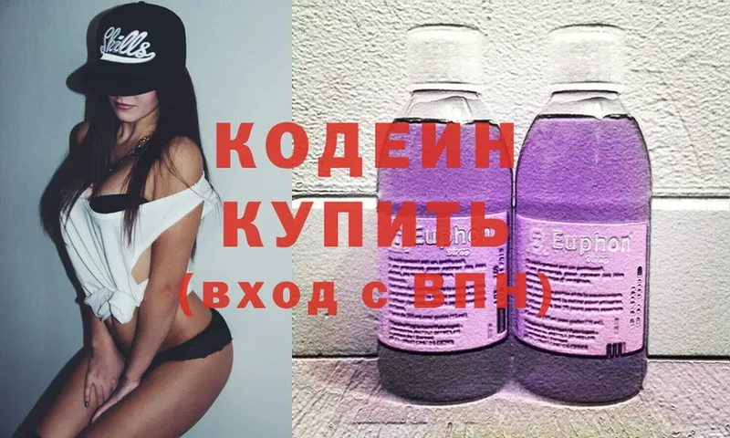 Кодеин Purple Drank  Полтавская 